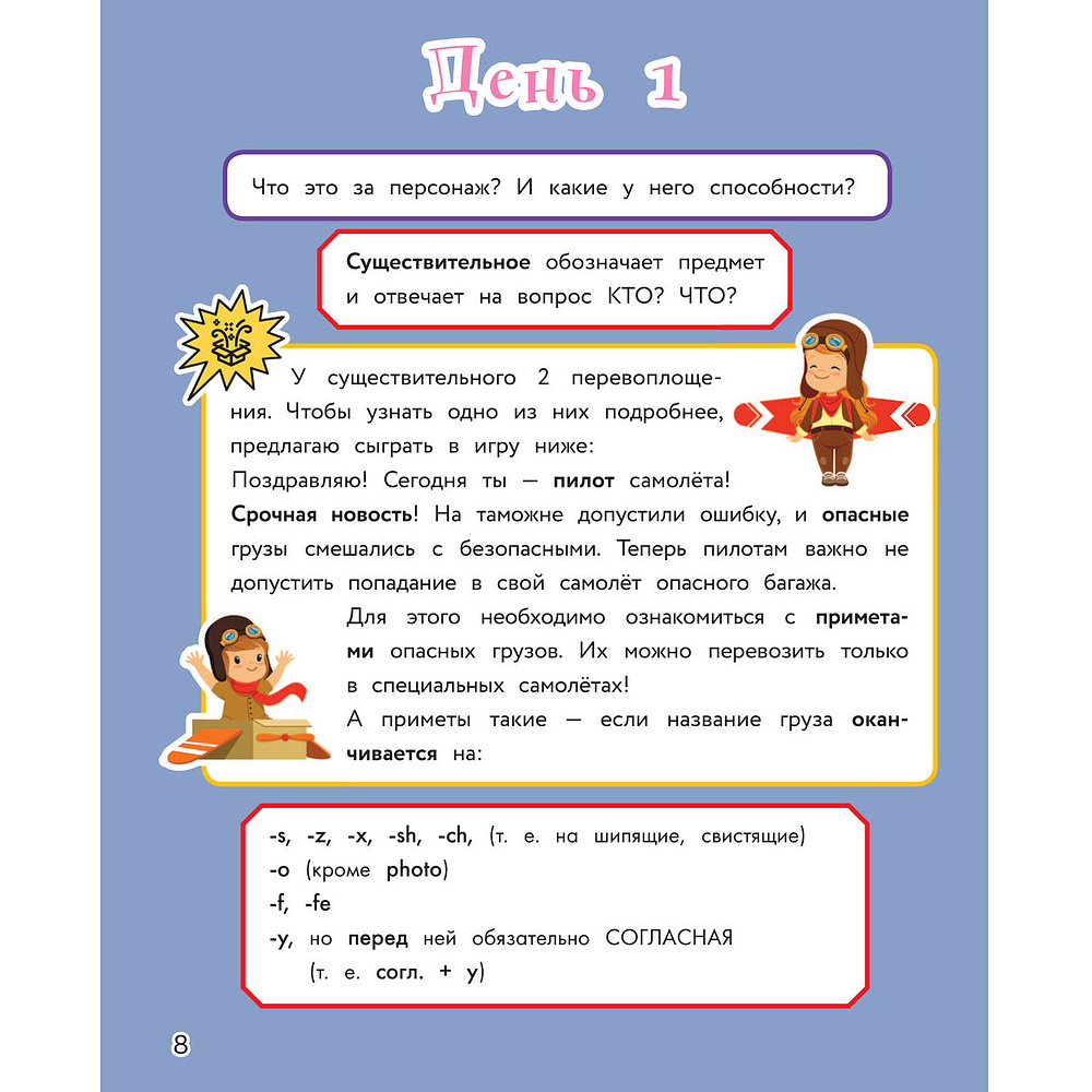 Книга "Английский язык. Визуальная грамматика для школьников", Алина Меженная - 6