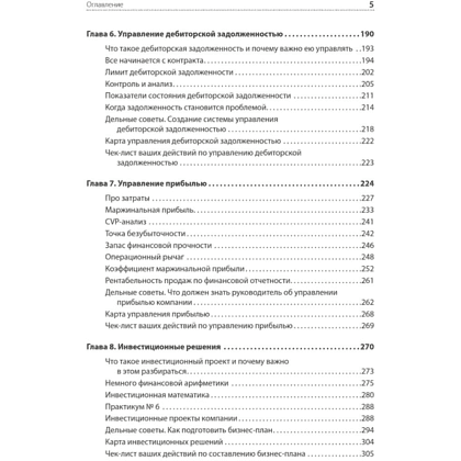Книга "Финансы для нефинансистов. 2-е издание", Людмила Ярухина - 4