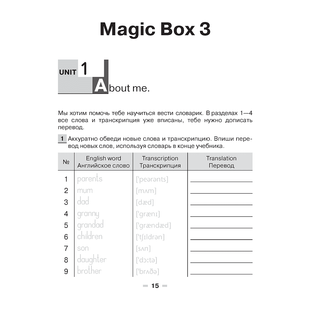 Английский язык. Magic Box. 3-4 класс. Тетрадь-словарик, синяя обложка, Седунова Н.М., Калишевич А.И., Аверсэв - 2
