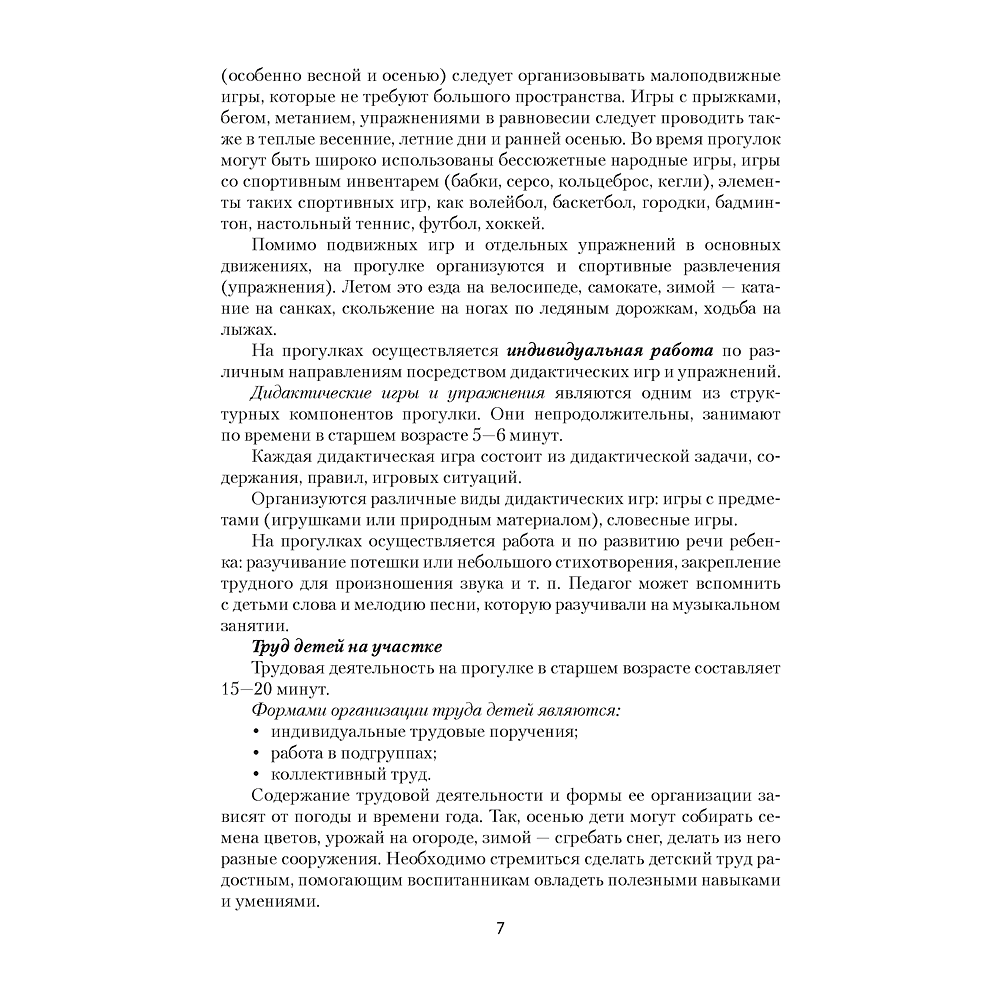 Книга "Прогулка в детском саду. 5-7 лет. Организация и планирование", Пролыгина Н.В. - 6
