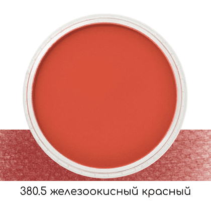 Ультрамягкая пастель "PanPastel", 380.5 железоокисный красный - 2