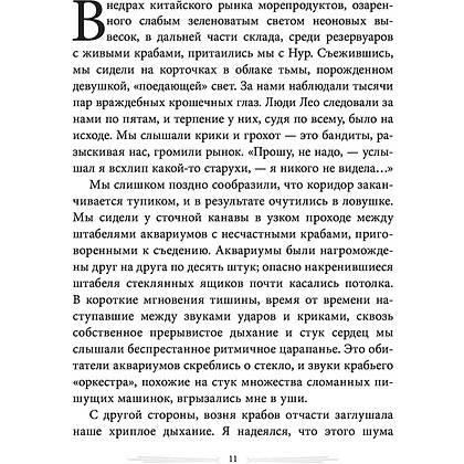 Книга "Собрание птиц", Ренсом Риггз - 7