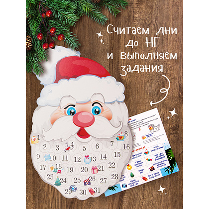 Адвент-календарь "Дед Мороз с бородой из ваты" - 2