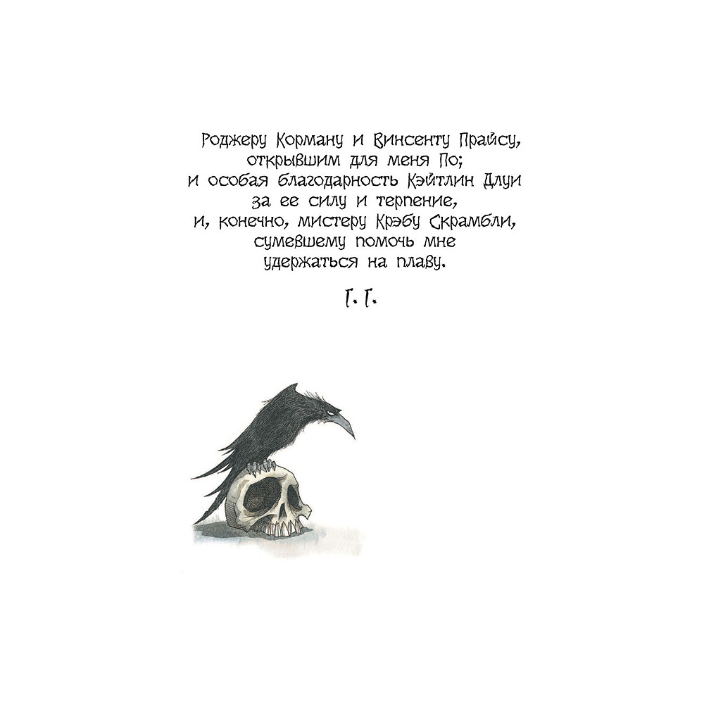 Книга "Сказки таинств и безумств с иллюстрациями Г. Гримли", Эдгар По - 3
