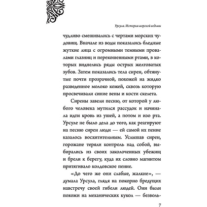 Книга "Урсула. История морской ведьмы", Серена Валентино - 6