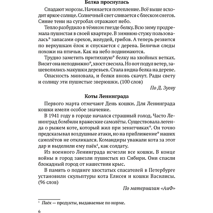 Русский язык. 5-9 классы. Изложения обучающие, Баркова О. И., Аверсэв - 4