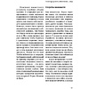 Книга "Аэробика для кожи и мышц лица по методу Кэрол Мэджио", Светлана Николаева - 11