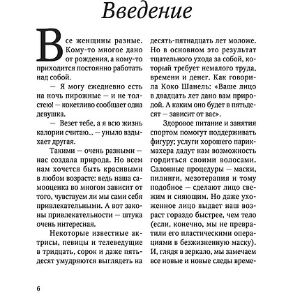 Книга "Аэробика для кожи и мышц лица по методу Кэрол Мэджио", Светлана Николаева - 4