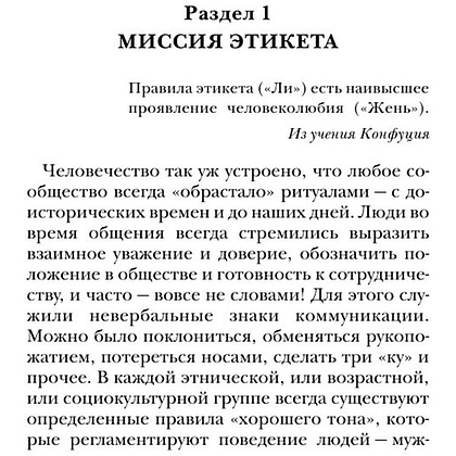 Книга "Этикет: Полный свод правил светского и делового общения", Белоусова Т. - 10
