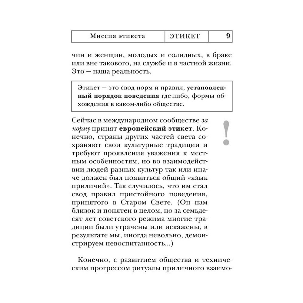 Книга "Этикет: Полный свод правил светского и делового общения", Белоусова Т. - 11
