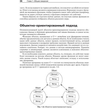 Книга "Объектно-ориентированное программирование в С++. Классика Computer Science", Роберт Лафоре - 6