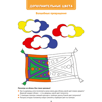 Книга "Маленький художник. 5-7 лет. Знакомимся с цветом и оттенками", Горбатова Е. В. - 8
