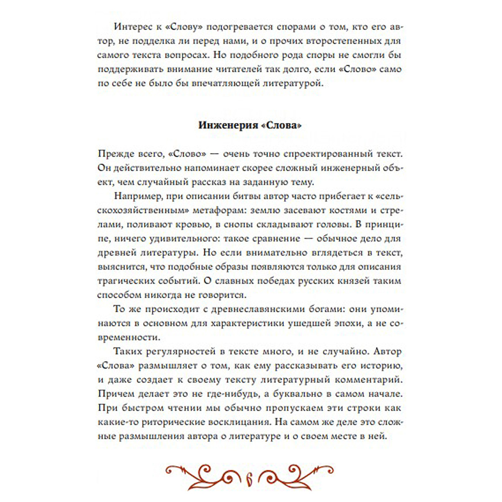 Книга "Слово о полку Игореве", илл. Кориандр - 4
