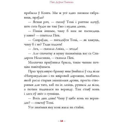 Книга "Пiпi доугая панчоха", Астрыд Лiндгрэн - 9