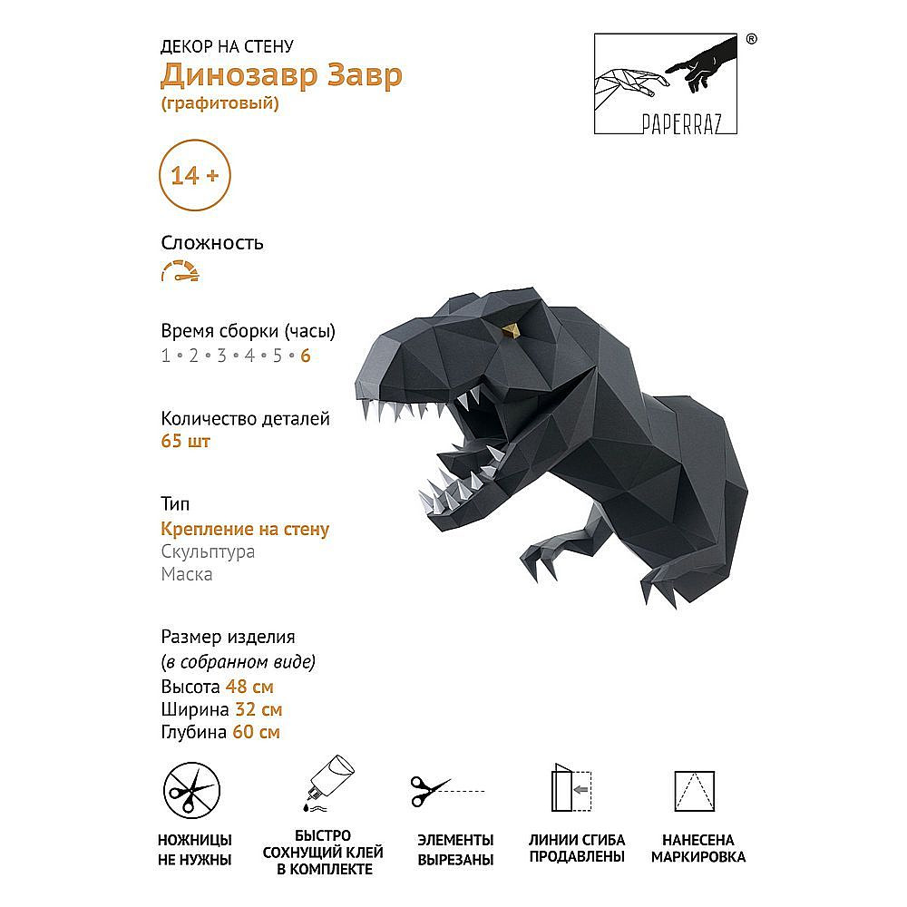 Набор для 3D моделирования "Динозавр Завр", графитовый - 5