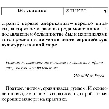 Книга "Этикет: Полный свод правил светского и делового общения", Белоусова Т. - 9