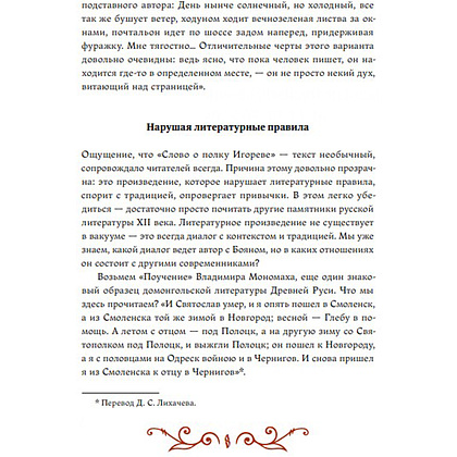 Книга "Слово о полку Игореве", илл. Кориандр - 6