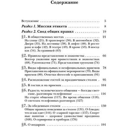 Книга "Этикет: Полный свод правил светского и делового общения", Белоусова Т. - 5