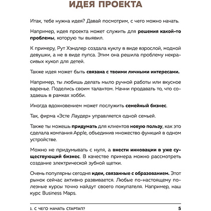 Книга "Основы бизнеса в ментальных картах", Виктория Аргунова, Алиса Булгакова, Улияна Турскова - 6