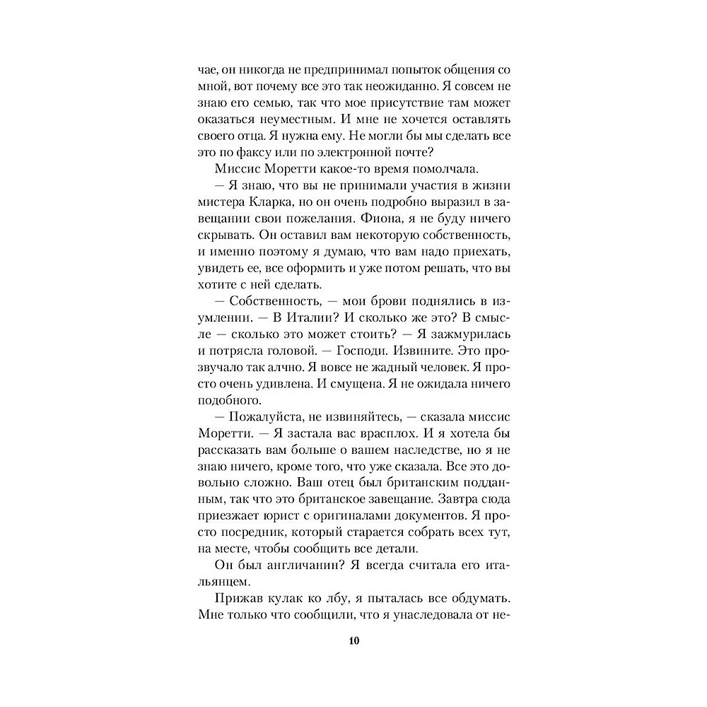 Книга "Наследство в Тоскане", Маклин Дж. - 9