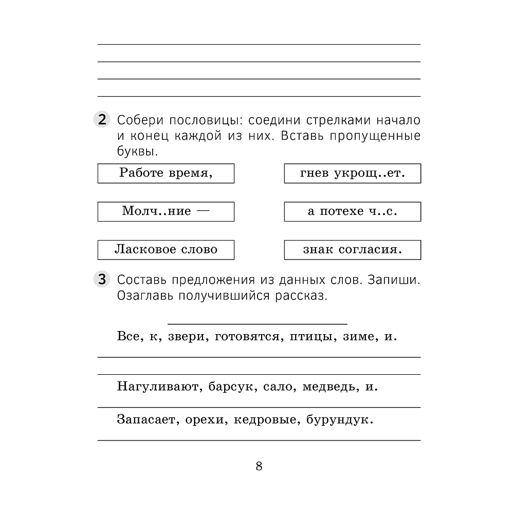 Книга "Русский язык. 3 класс. Волшебная тетрадь", Груша М.Ю., Суховерова И.Т. - 7