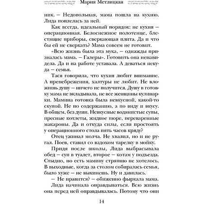 Книга "Три женщины в городском пейзаже", Метлицкая М. - 16