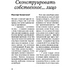 Книга "Аэробика для кожи и мышц лица по методу Кэрол Мэджио", Светлана Николаева - 8