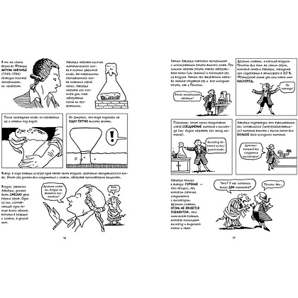 Книга "Химия. Естественная наука в комиксах", Гоник Л. - 2