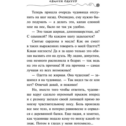 Книга "Спасти Одетту (#6)", Фрауке Шойнеманн - 5