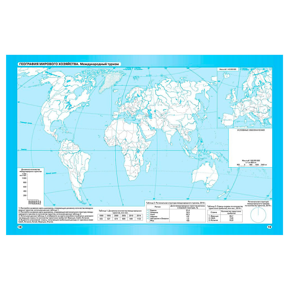 Контурные карты "География. Глобальные проблемы человечества", 11 класс - 2