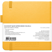 Скетчбук "Sketchmarker", 12x12 см, 140 г/м2, 80 листов, желтый