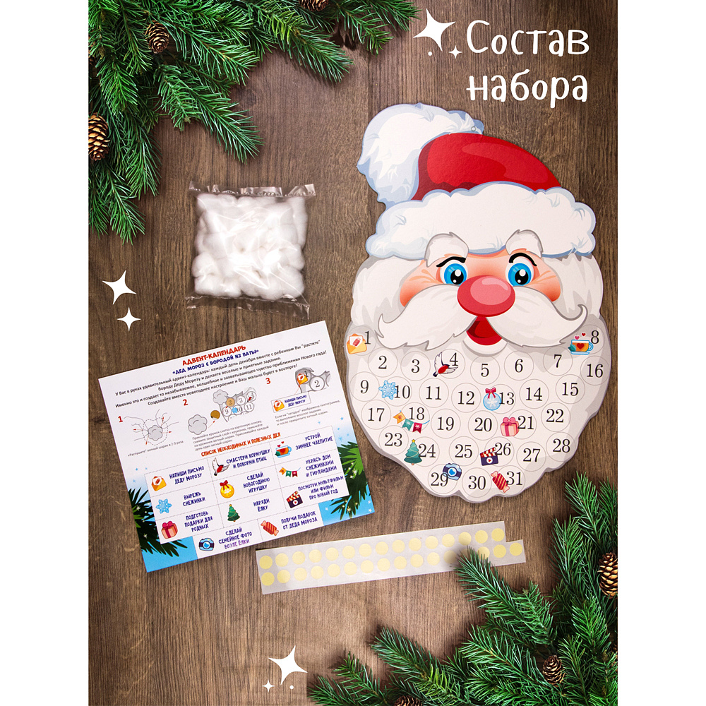 Адвент-календарь "Дед Мороз с бородой из ваты" - 4