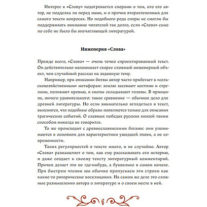 Книга "Слово о полку Игореве", илл. Кориандр - 4