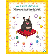 Книга "Коты Эрмитажа. Игры и лабиринты (с наклейками)"