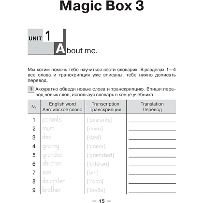 Английский язык. Magic Box. 3-4 класс. Тетрадь-словарик, синяя обложка, Седунова Н.М., Калишевич А.И., Аверсэв - 2