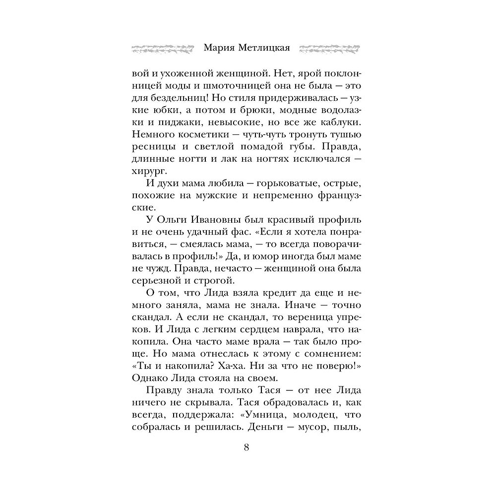 Книга "Три женщины в городском пейзаже", Метлицкая М. - 7