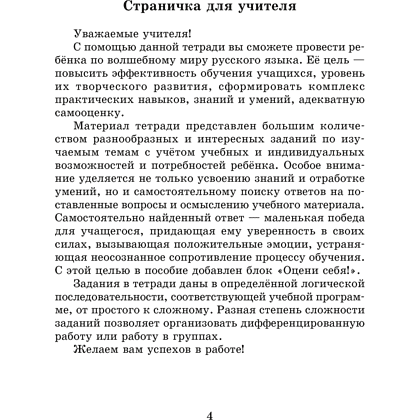 Книга "Русский язык. 3 класс. Волшебная тетрадь", Груша М.Ю., Суховерова И.Т. - 3