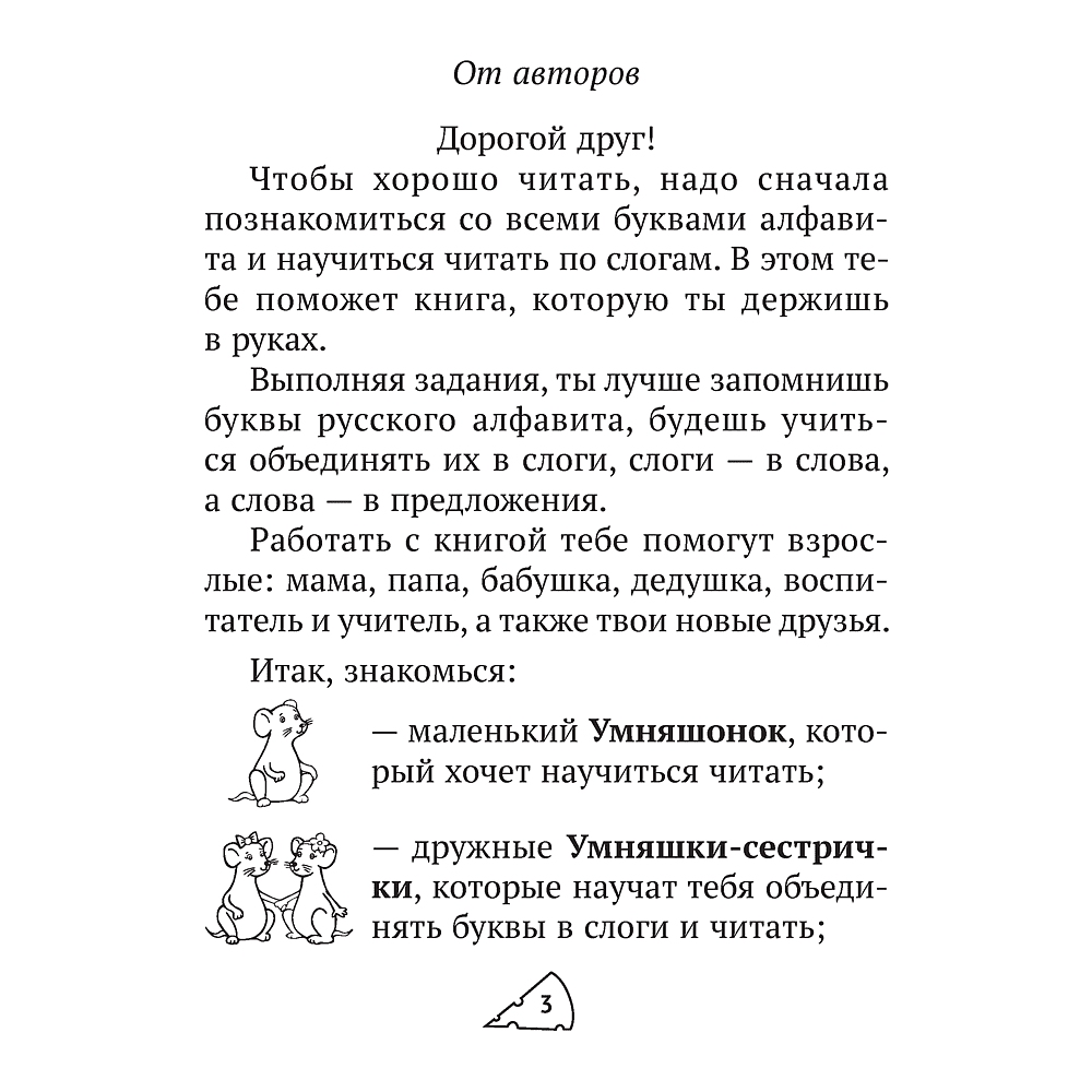 Книга "Обучение грамоте. 1 класс. Чтение по слогам", Неборская Т.А, Сушко Ф.В. - 2