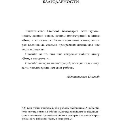 Книга "Дом, в котором...", Мариам Петросян - 4