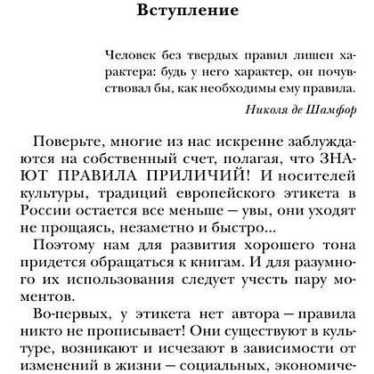Книга "Этикет: Полный свод правил светского и делового общения", Белоусова Т. - 7