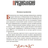 Книга "Слово о полку Игореве", илл. Кориандр - 3