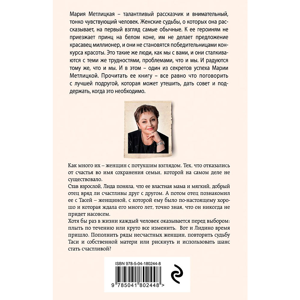 Книга "Три женщины в городском пейзаже", Метлицкая М. - 18
