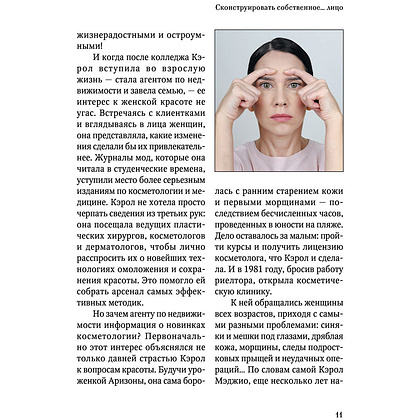 Книга "Аэробика для кожи и мышц лица по методу Кэрол Мэджио", Светлана Николаева - 9