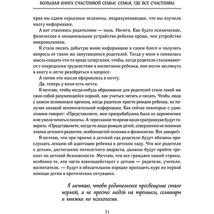 Книга "Большая книга счастливой семьи", Вика Дмитриева - 8