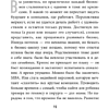 Книга "5 главных книг по общению в экспертном изложении", Гриценко О. - 11
