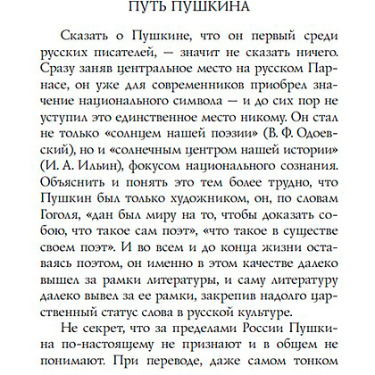 Книга "Стихотворения", Александр Пушкин - 3