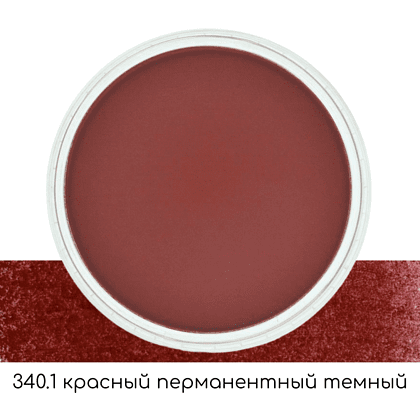 Ультрамягкая пастель "PanPastel", 340.1 красный перманентный темный - 2