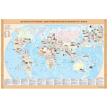 Карта настенная "Архитектурные достопримечательности мира" с держателем, 100x66 см