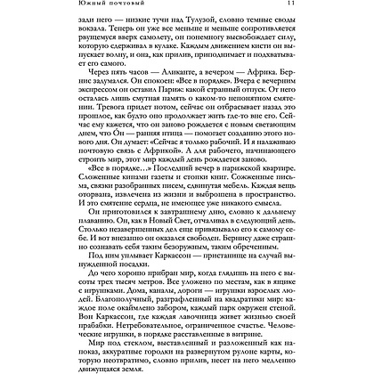 Книга "Полное собрание повестей и романов в одном томе", Антуант де Сент-Экзюпери - 9