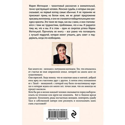 Книга "Три женщины в городском пейзаже", Метлицкая М. - 18